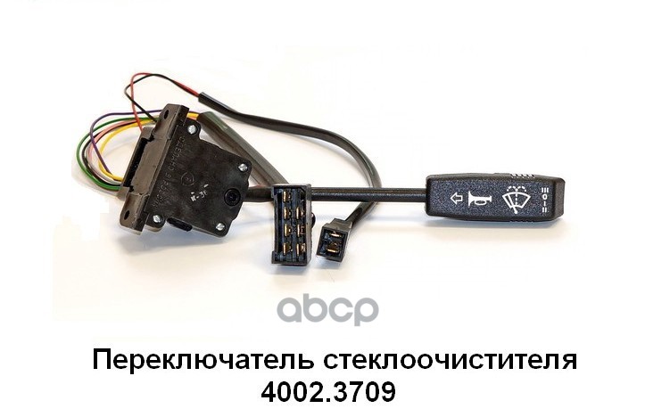 Переключатель Стеклоочистителя Зил,Маз,Урал,Краз 4002.3709 4002,3709 Автоарматура арт. 4002,3709