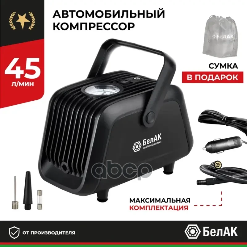 Компрессор для накачки шин ТУРИСТ-45, БелАК арт. БАК99184