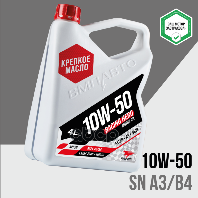 ВМПАВТО Масло моторное синтетическое Racing 10W50 SN/CF, A3/B4 4л