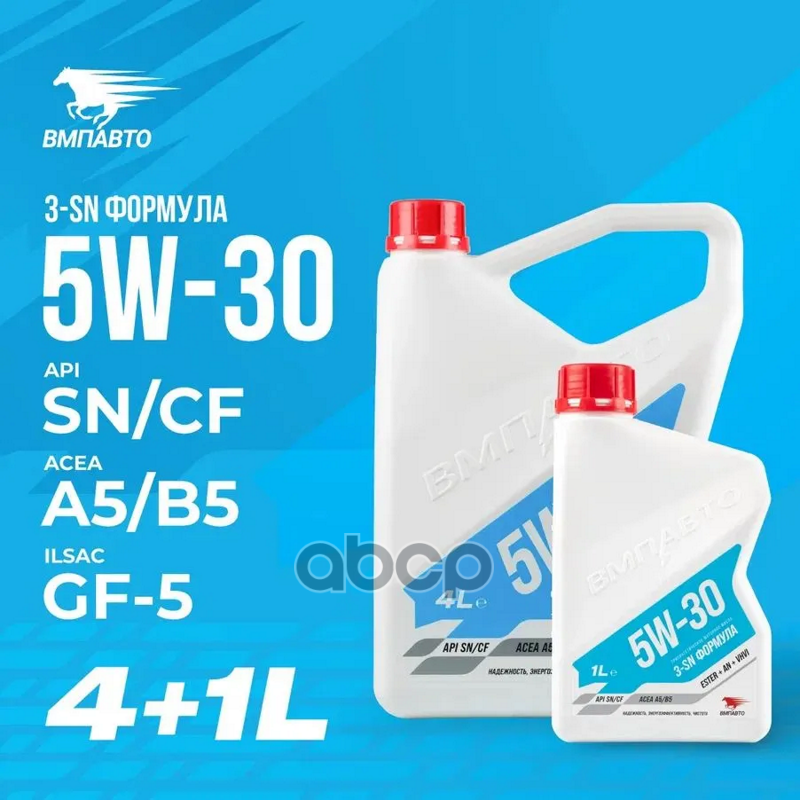 ВМПАВТО Масло моторное ВМПАВТО 3-SN 5w30 (A5/B5  SN/CF) 4л+1л