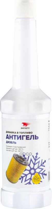 Антигель (Дизельный Двс)  Флакон  150 Мл ВМПАВТО арт. 9303