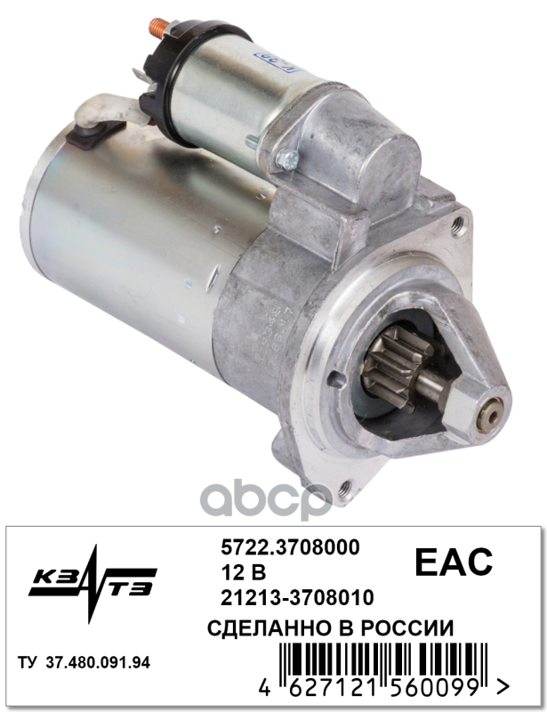 Стартер 2101-07, 2123, 21214, 21073 Кзатэ (12В1,55Квт) Редукторный 57223708000 КЗАТЭ арт. 57223708000