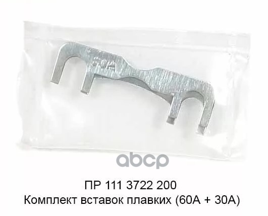 Предохранитель Пластинчатый 30А+60А ЛЭТЗ (Лысково) арт. 111.3722-200
