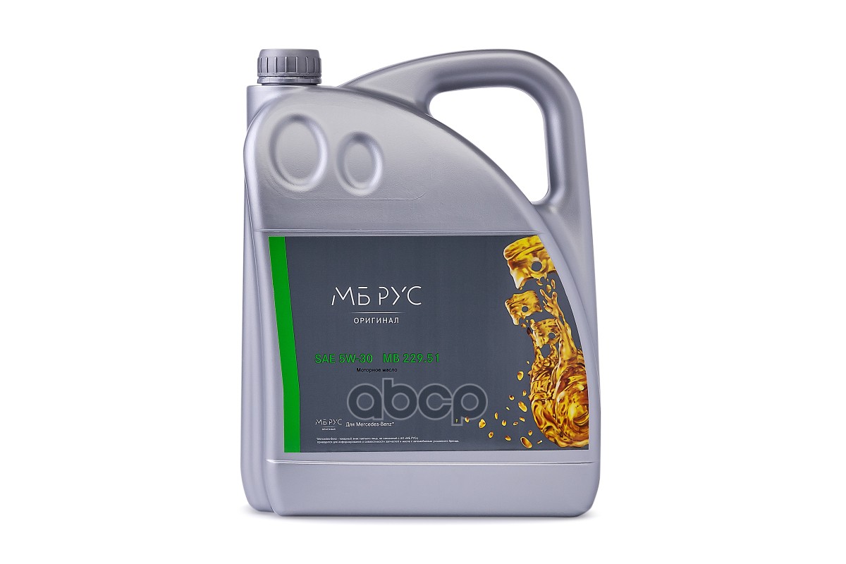 МБ РУС Масло моторное МБ РУС MB 229.51 5W-30 5 л A 000 989 220 713 MBR