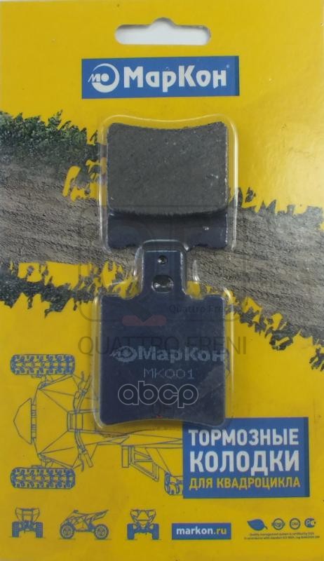 Колодки Тормозные Дисковые К-Т Yamaha Jog-50 МарКон арт. mk001