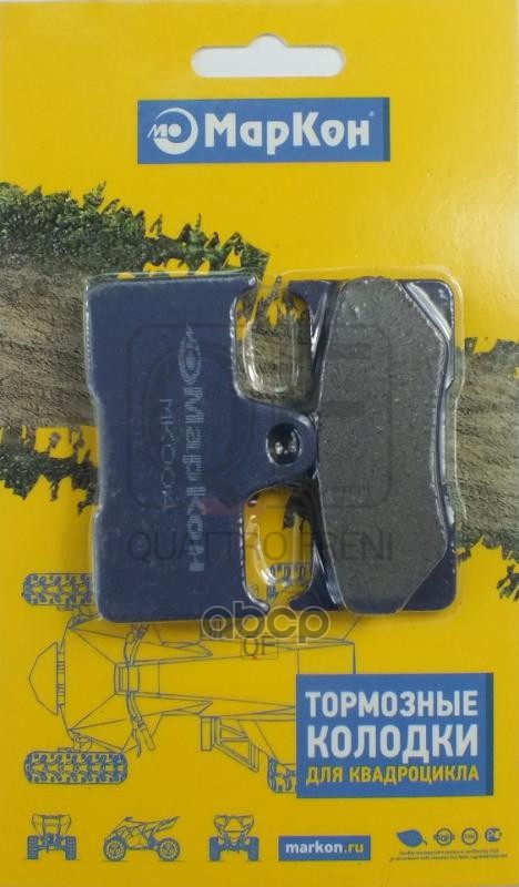 Колодки тормозные дисковые к-т CF MOTO ATV 450 C-Force L  G-Force L  CF500A -2A -X5  CF625- X6  CF80 МарКон арт. mk004