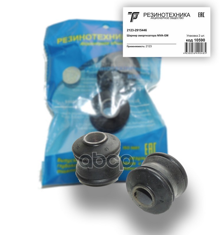 Втулка Амортизатора Ваз-2123 Заднего (Уп. 2 Шт.) В Пакете 10590 Резинотехника арт. 10590