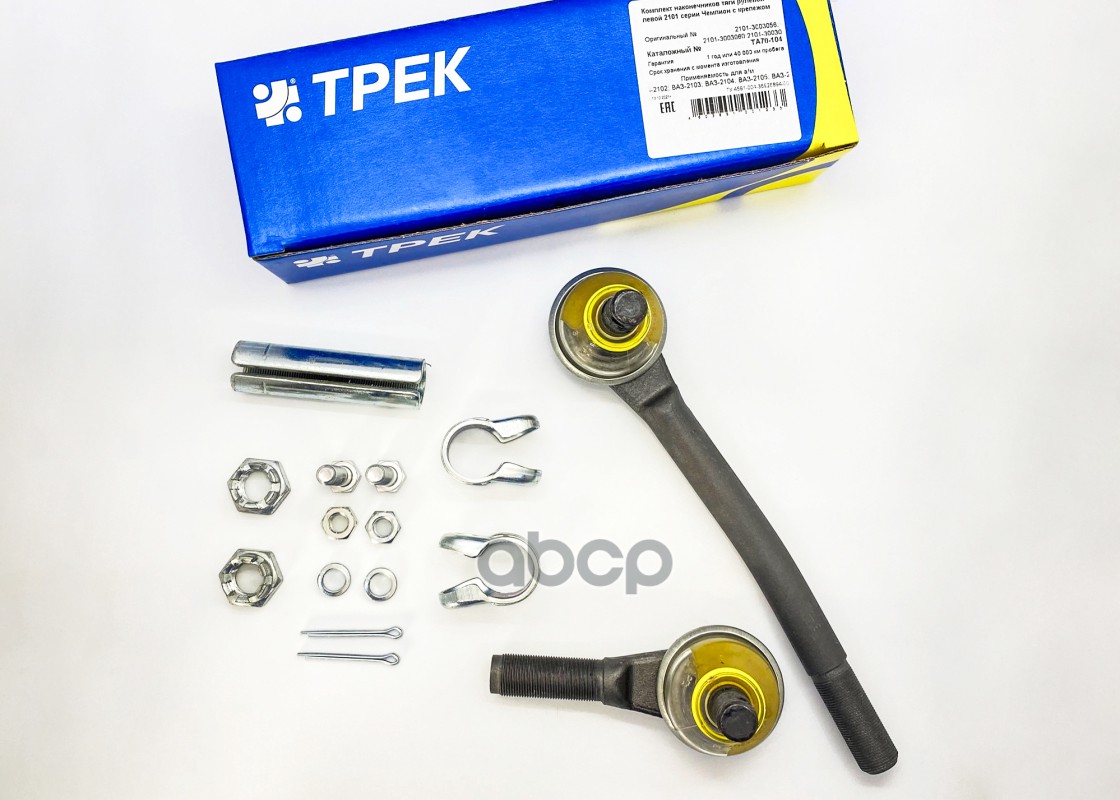 Комплект Наконечников Тяги Рулевой Левой 2101 Серии Чемпион Со Скруткой И Крепежом(Два Наконечника Д Трек арт. TA70104