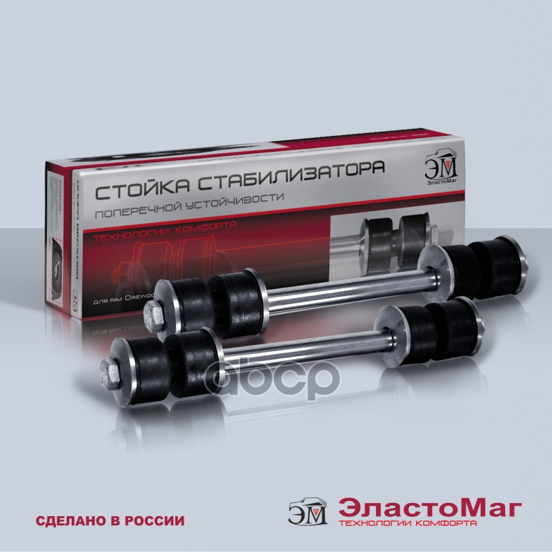 Стойка стабилизатора в сборе  для а/м Daewoo Nexia ЭластоМаг арт. EM40896