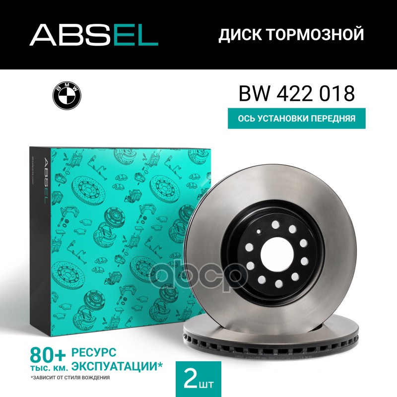 Диск Тормозной Передний (Окрашенный) ABSEL арт. BW422018
