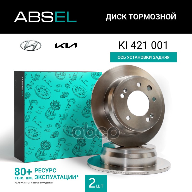 Диск тормозной задний ABSEL арт. KI421001