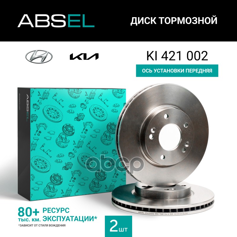 Диск Тормозной Передний ABSEL арт. KI421002