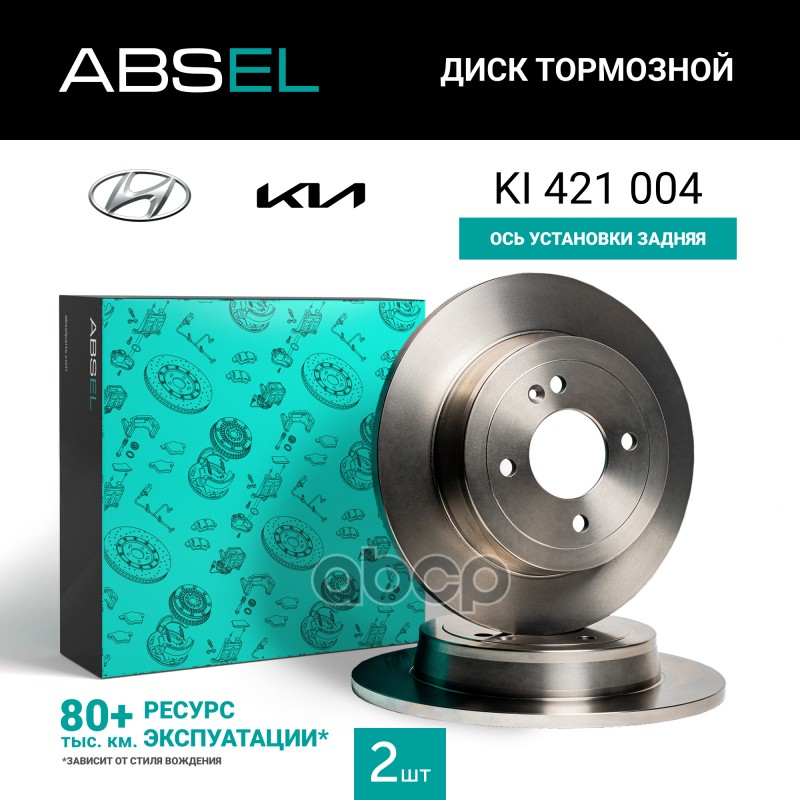 Диск Тормозной Задний ABSEL арт. KI421004