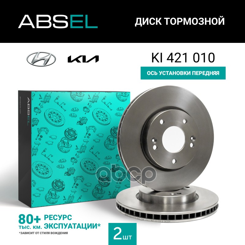 Диск Тормозной Передний ABSEL арт. KI421010