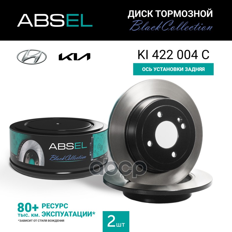 Диск Тормозной Задний Black Collection ABSEL арт. KI422004C
