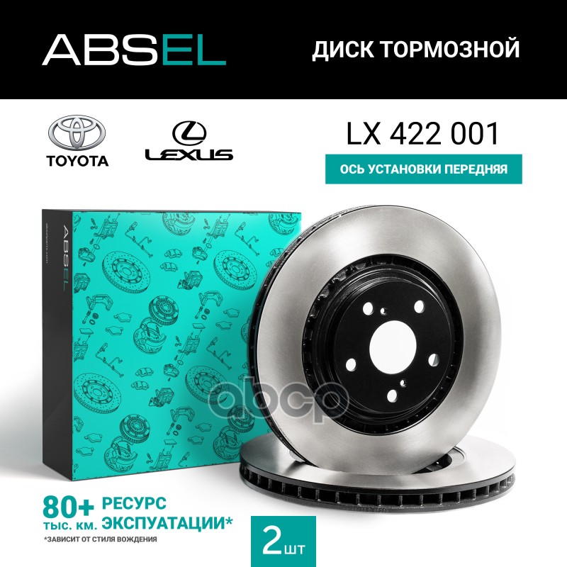 Диск Тормозной Передний (Окрашенный) ABSEL арт. LX422001