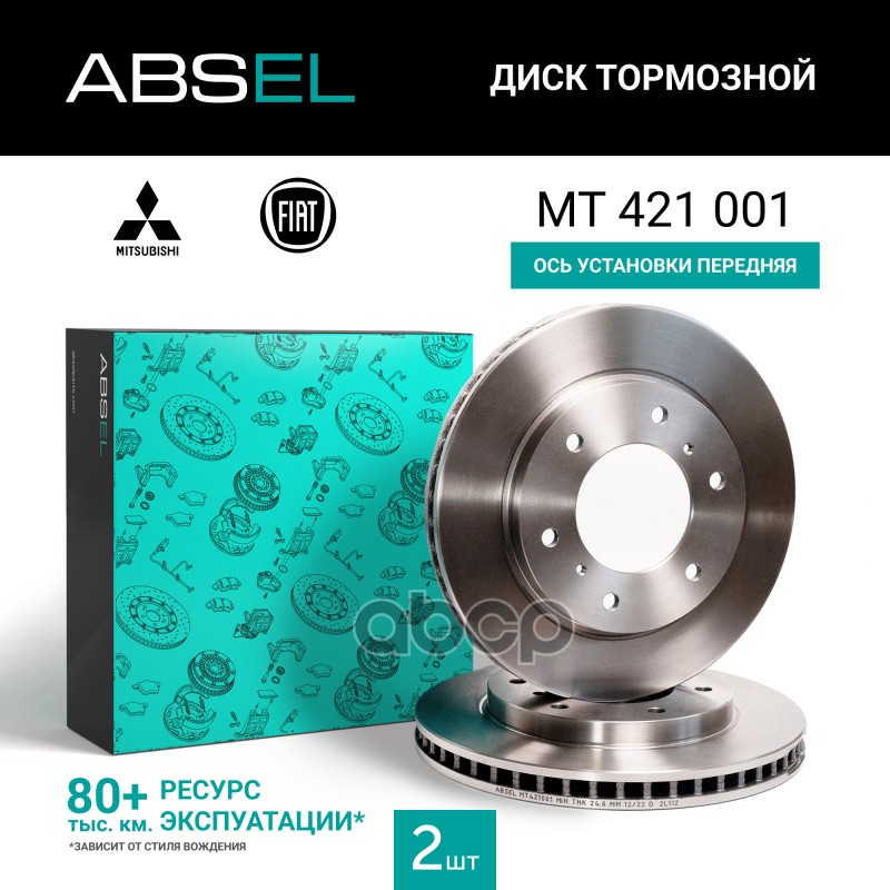 Диск Тормозной Передний ABSEL арт. MT421001