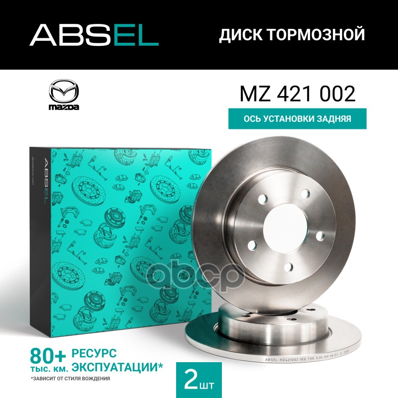 Диск Тормозной Задний ABSEL арт. MZ421002