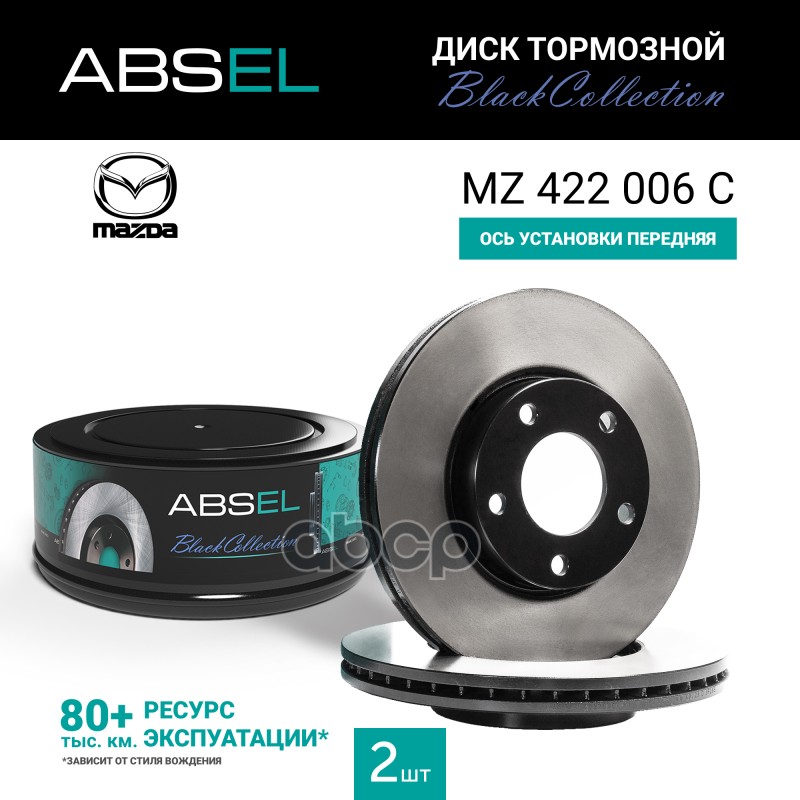 Диск Тормозной Передний Black Collection ABSEL арт. MZ422006C