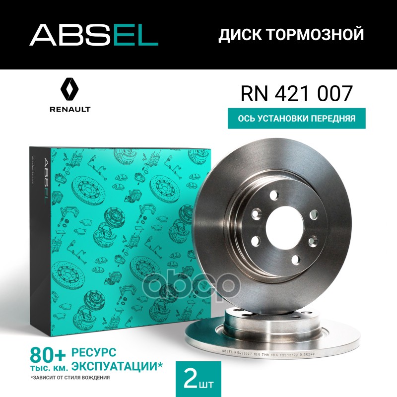 Диск Тормозной Передний ABSEL арт. RN421007