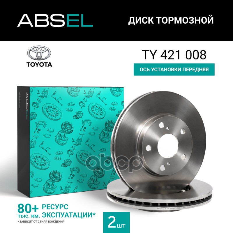 Диск Тормозной Передний ABSEL арт. TY421008