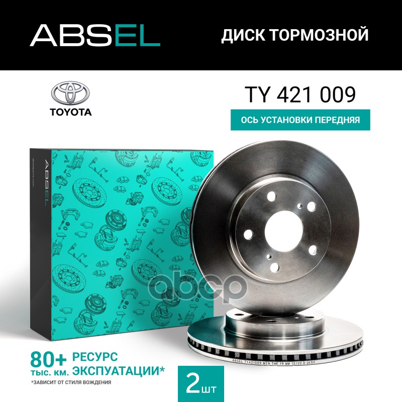 Диск Тормозной Передний ABSEL арт. TY421009