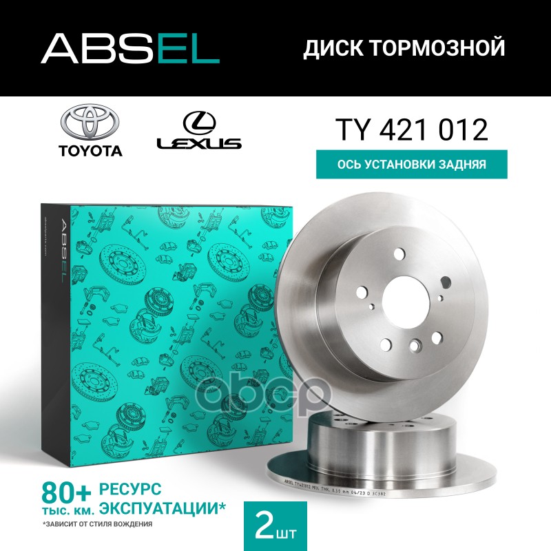 Диск Тормозной Задний ABSEL арт. TY421012