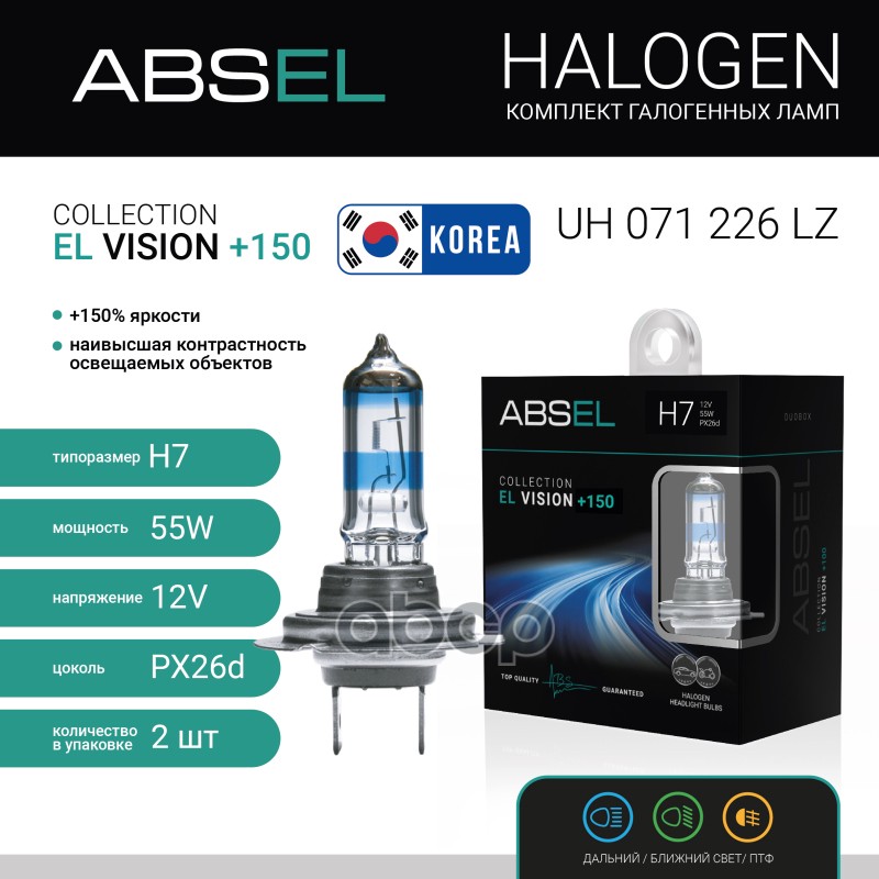 Лампа Галогенная H7 Px26d 12V 55W El Vision +150 (Комплект 2Шт) ABSEL арт. UH071226LZ
