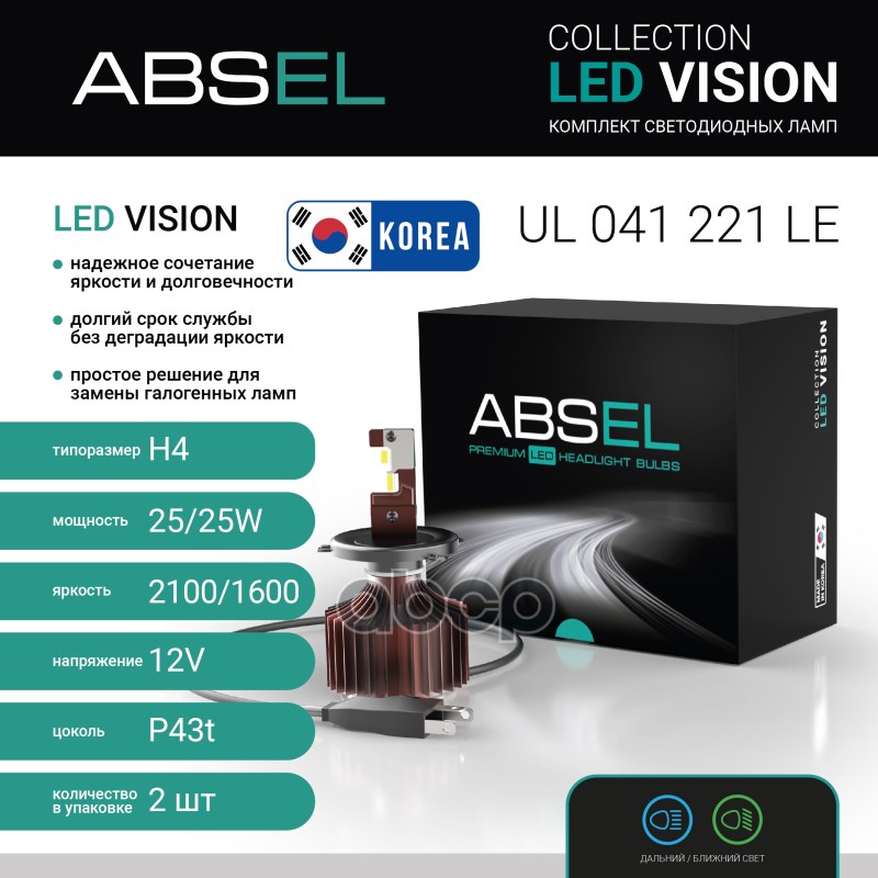 Лампа Светодиодная H4 P43t 12V 25/25W Led Vision (Комплект 2 Шт) ABSEL арт. UL041221LE