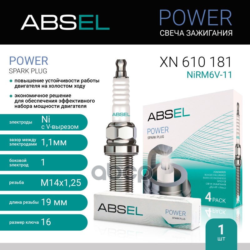 Свеча Зажигания Nirm6v-11 ABSEL арт. XN610181