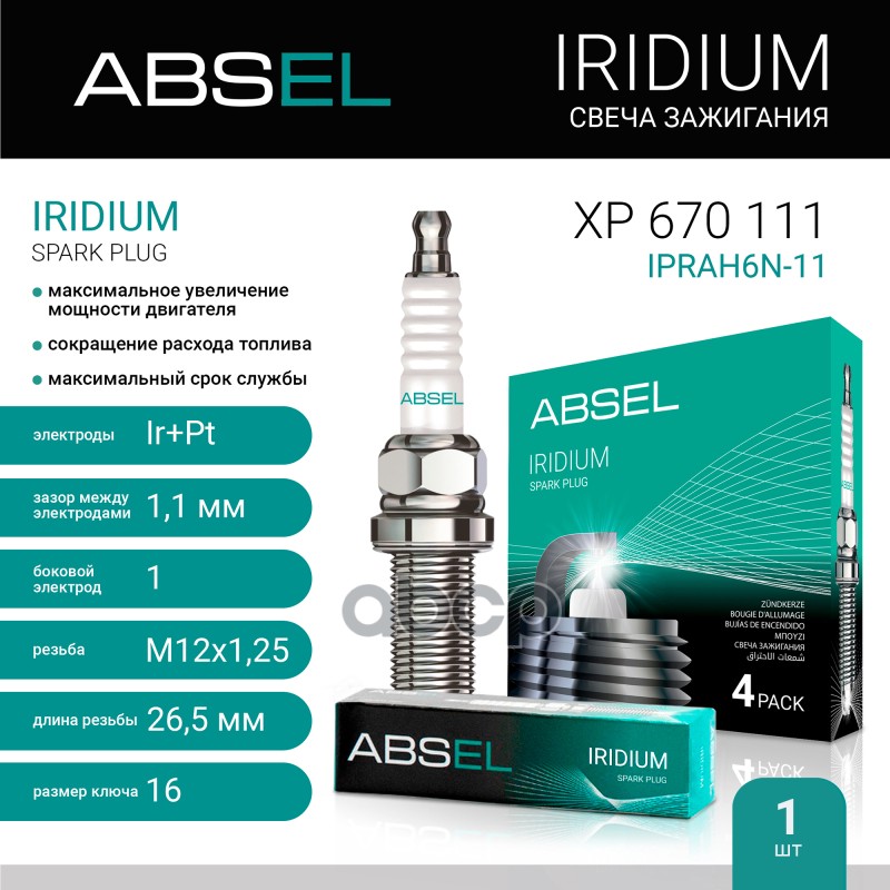Свеча Зажигания Iprah6n-11 ABSEL арт. XP670111