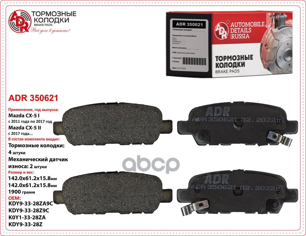 Колодки тормозные задние NISSAN Qashqai, X-Trail, ADR ADR350621 ADR арт. ADR350621