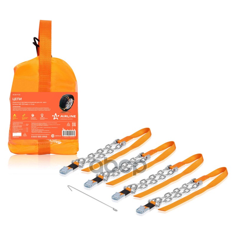 Цепи (браслеты) противоскольжения для лег.авто (колёса 165-205 мм), к-т 4 шт.(ACB-P-02) AIRLINE арт. ACBP02