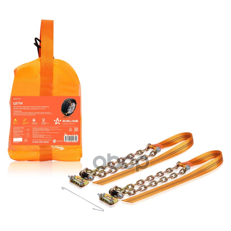 Цепи (Браслеты) Противоскольжения Для Внедорож.(Колёса 235-285 Мм), Усиленные, К-Т 2 Шт. AIRLINE арт. ACBS01