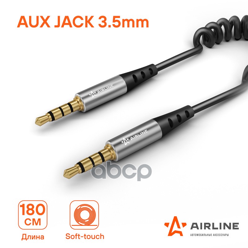 Кабель AUX 3.5 mm Jack - 3.5 mm Jack 1.8м, черный (ACH-AUX-22) AIRLINE арт. ACHAUX22