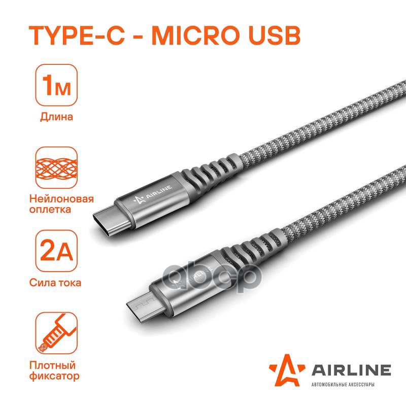 Кабель Type-C - micro USB 1м  серый нейлоновый (ACH-C-41) AIRLINE арт. ach-c-41