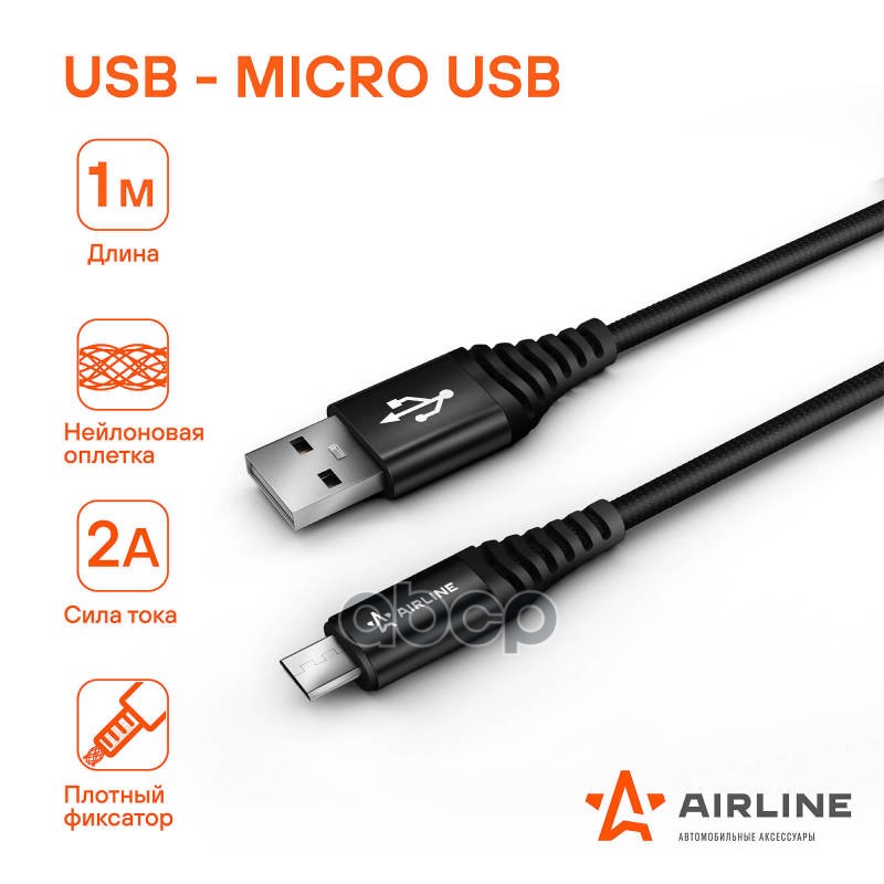 Кабель USB - micro USB 1м, черный нейлоновый (ACH-M-23) AIRLINE арт. ACHM23