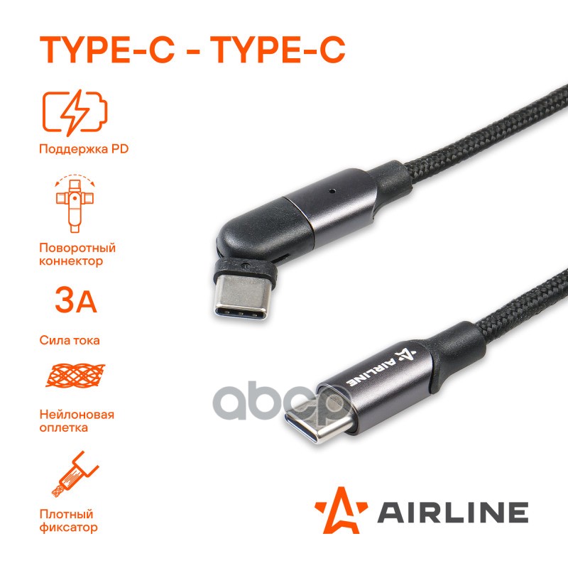 Кабель Type-C - Type-C 1М, С Поворот. Коннектором, Черный Нейлоновый Achm27 AIRLINE арт. ACH-M-27