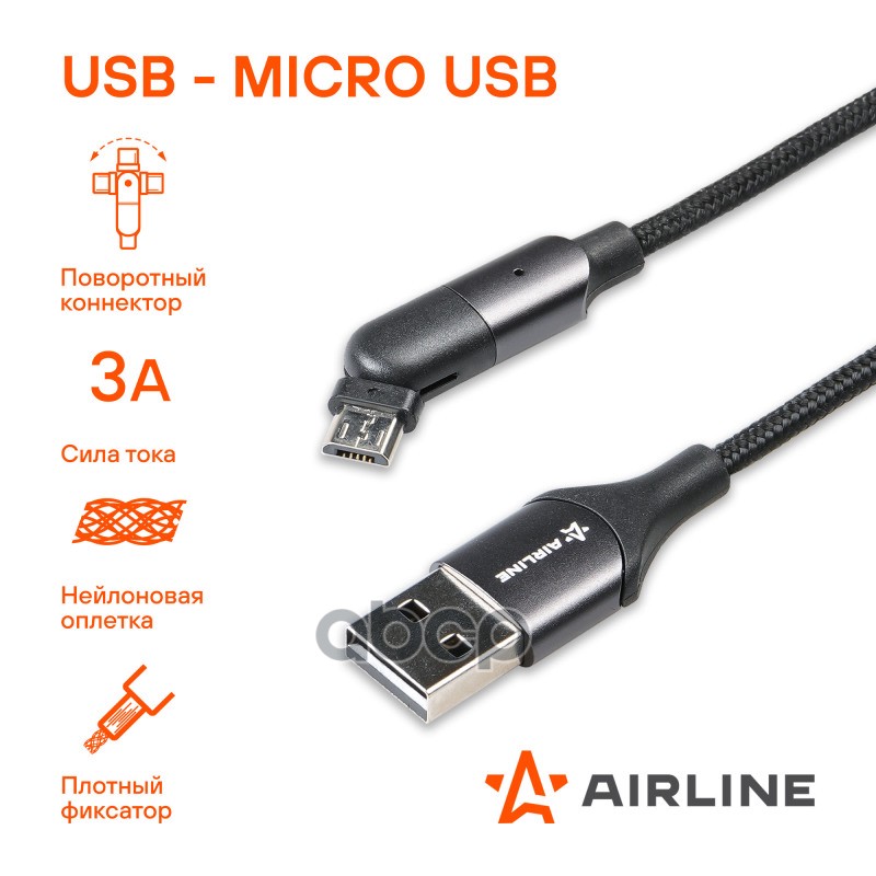 Кабель USB - microUSB 1м  с поворот. коннектором  черный нейлоновый (ACH-M-28) AIRLINE арт. ach-m-28