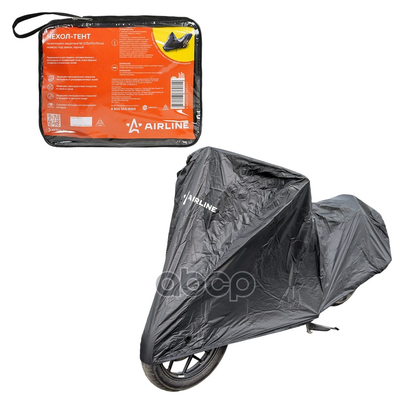 Чехол-тент на мотоцикл защитный M (225х90х110см), люверс под замок, черный (ADMC011) AIRLINE арт. ADMC011