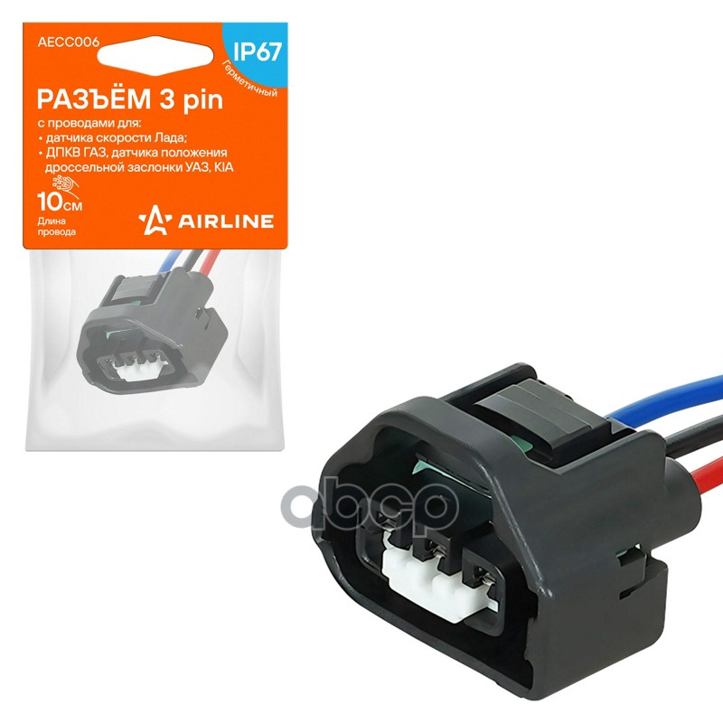 Разъём 3 pin с проводами для датчика положения дроссельной заслонки Toyota Avensis, Corolla (AECC062 AIRLINE арт. AECC062