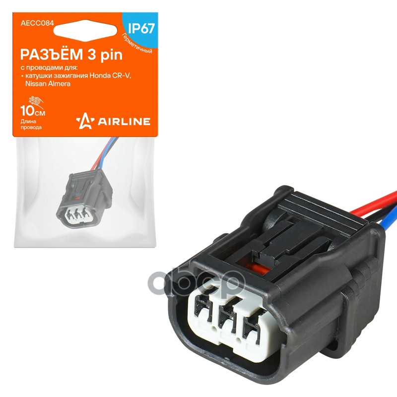 Разъём 3 pin с проводами для катушки зажигания Honda, Nissan (AECC084) AIRLINE арт. AECC084