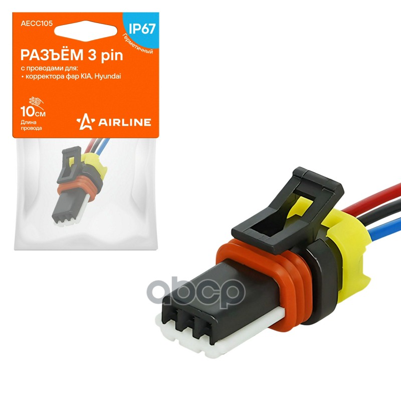 Разъём 3 pin с проводами для корректора фар KIA, Hyundai (AECC105) AIRLINE арт. AECC105