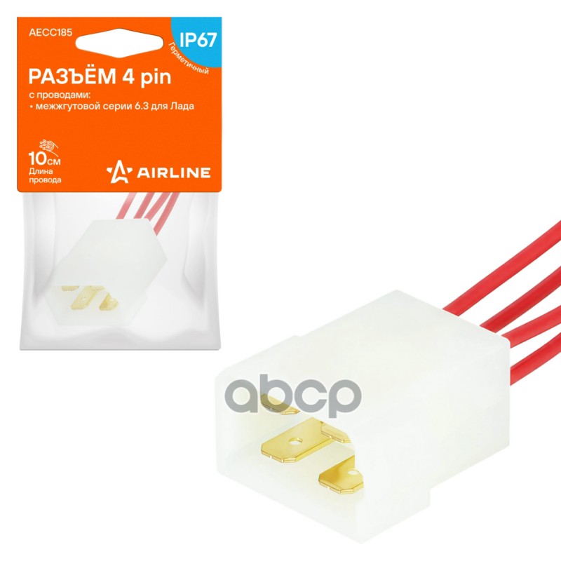 Разъем 4 pin с проводами межжгутовой серии 6.3 для Лада (AECC185) AIRLINE арт. AECC185