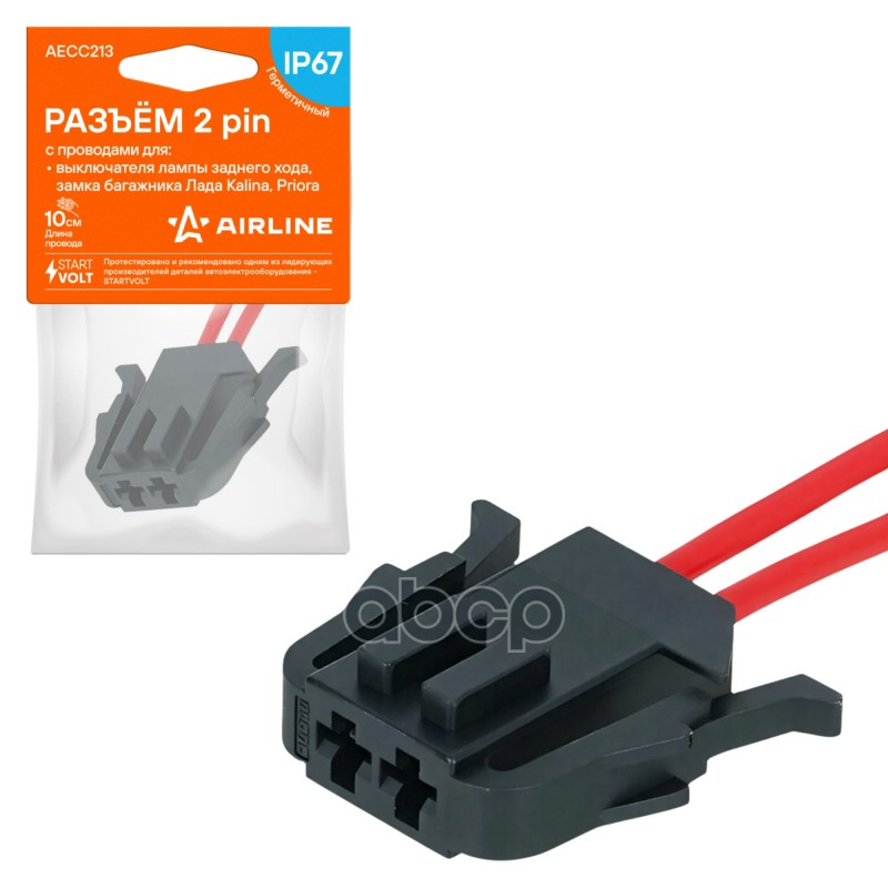 Разъем 2 pin с проводами для выключателя лампы заднего хода, замка багажника Лада Kalina, Priora (AE AIRLINE арт. AECC213