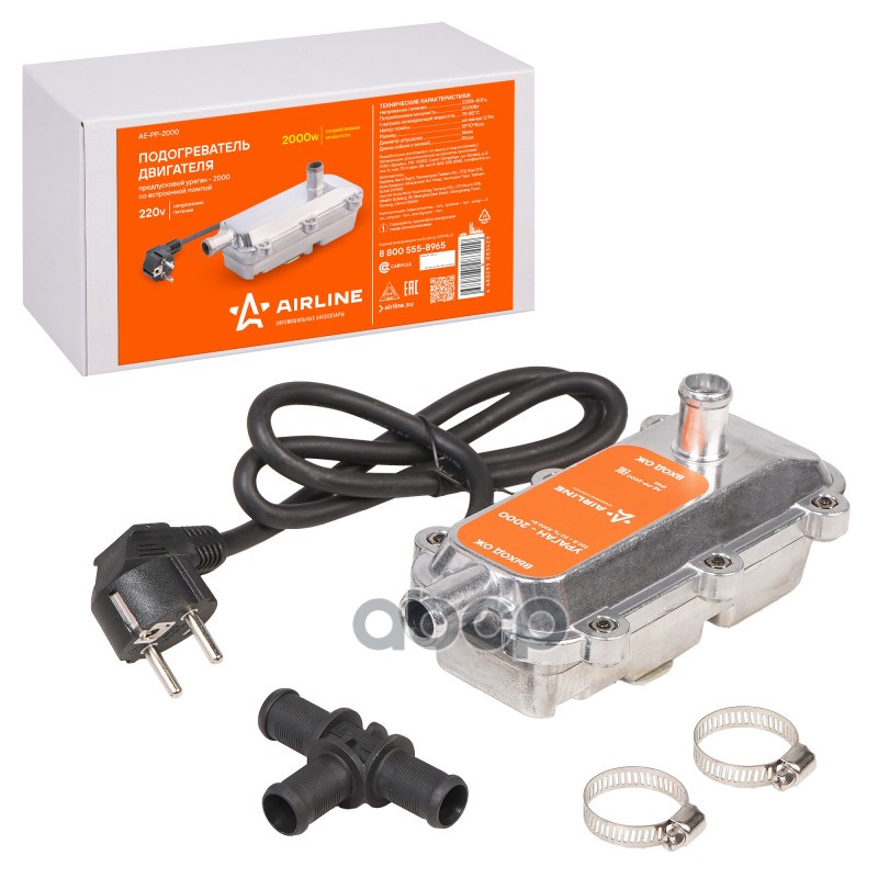 Подогреватель двигателя предпусковой УРАГАН-2000 с встроенной помпой 220В 2000Вт (AE-PP-2000) AIRLINE арт. AEPP2000