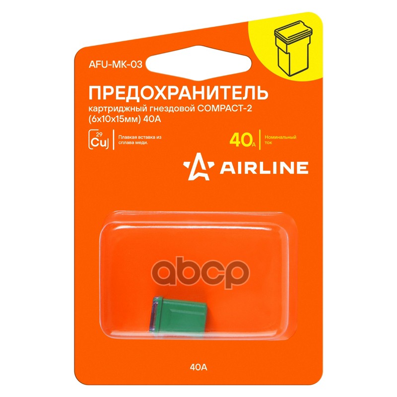 Предохранитель картриджный гнездовой COMPACT-2 (6.2x9.7x15мм) 40А в блистере 1шт. (AFU-MK-03) AIRLINE арт. AFUMK03