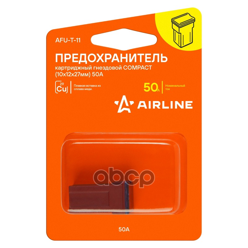 Предохранитель картриджный гнездовой COMPACT (10x12x27 3мм) 50А в блистере 1 шт. (AFU-T-11) AIRLINE арт. afu-t-11