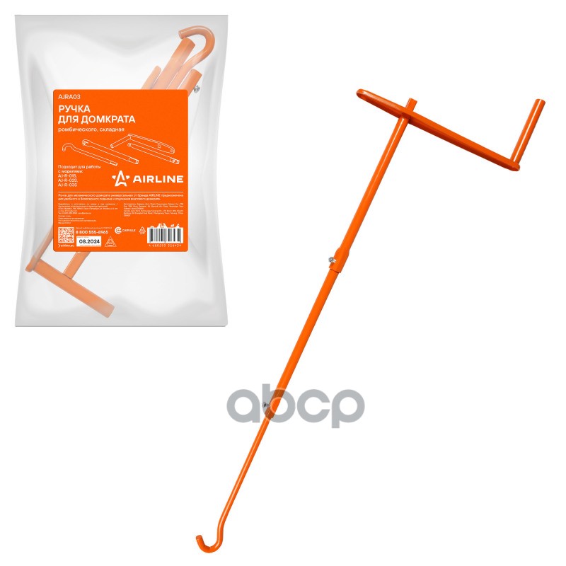 Ручка для домкрата винтового, четырехсоставная (AJRA03) AIRLINE арт. AJRA03