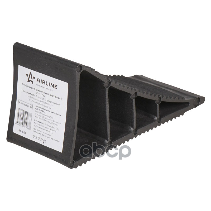 Упор (башмак) противооткатный  пластиковый 17х9х7см (AJ-U-01) AIRLINE арт. aj-u-01